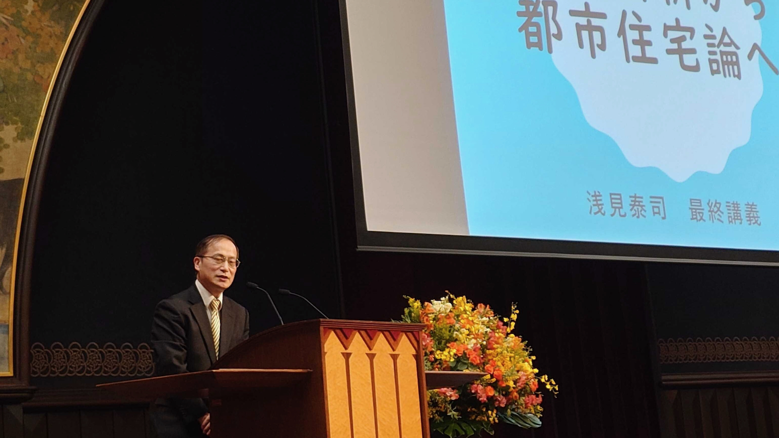 Final Lecture by Prof. Yasushi Asami, the 3rd Director of CSIS, Held at Yasuda Auditorium! 浅見教授（CSIS三代目センター長）の最終講義が行われました！.