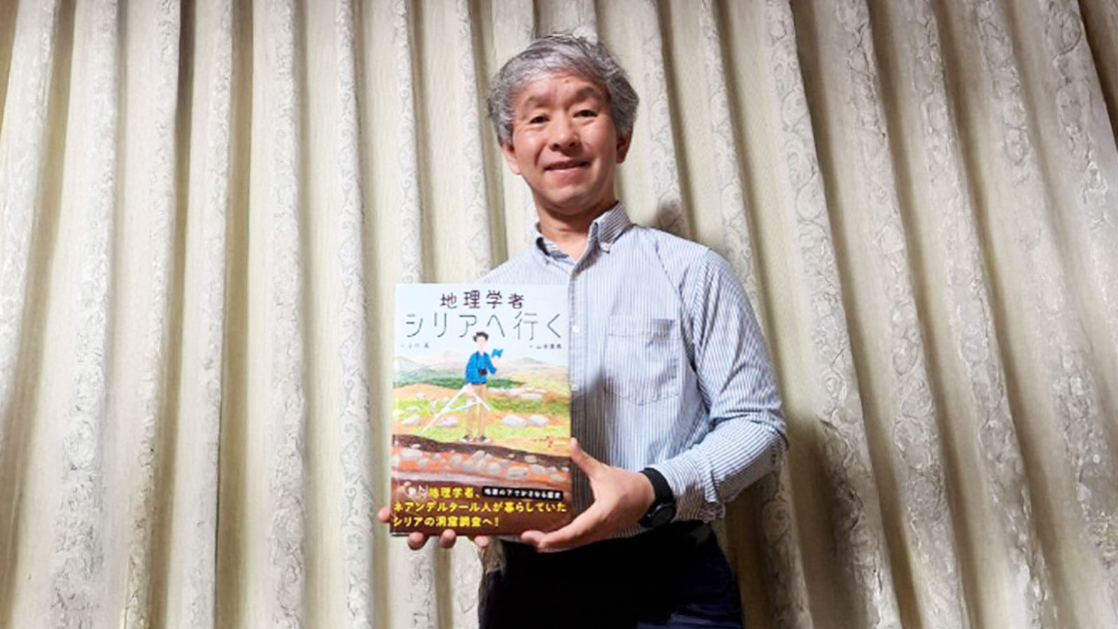 Professor Takashi Oguchi’s New Picture Book “A Geographer Goes to Syria” Has Been Published! 小口高教授の著書「地理学者シリアへ行く」が出版されました！.