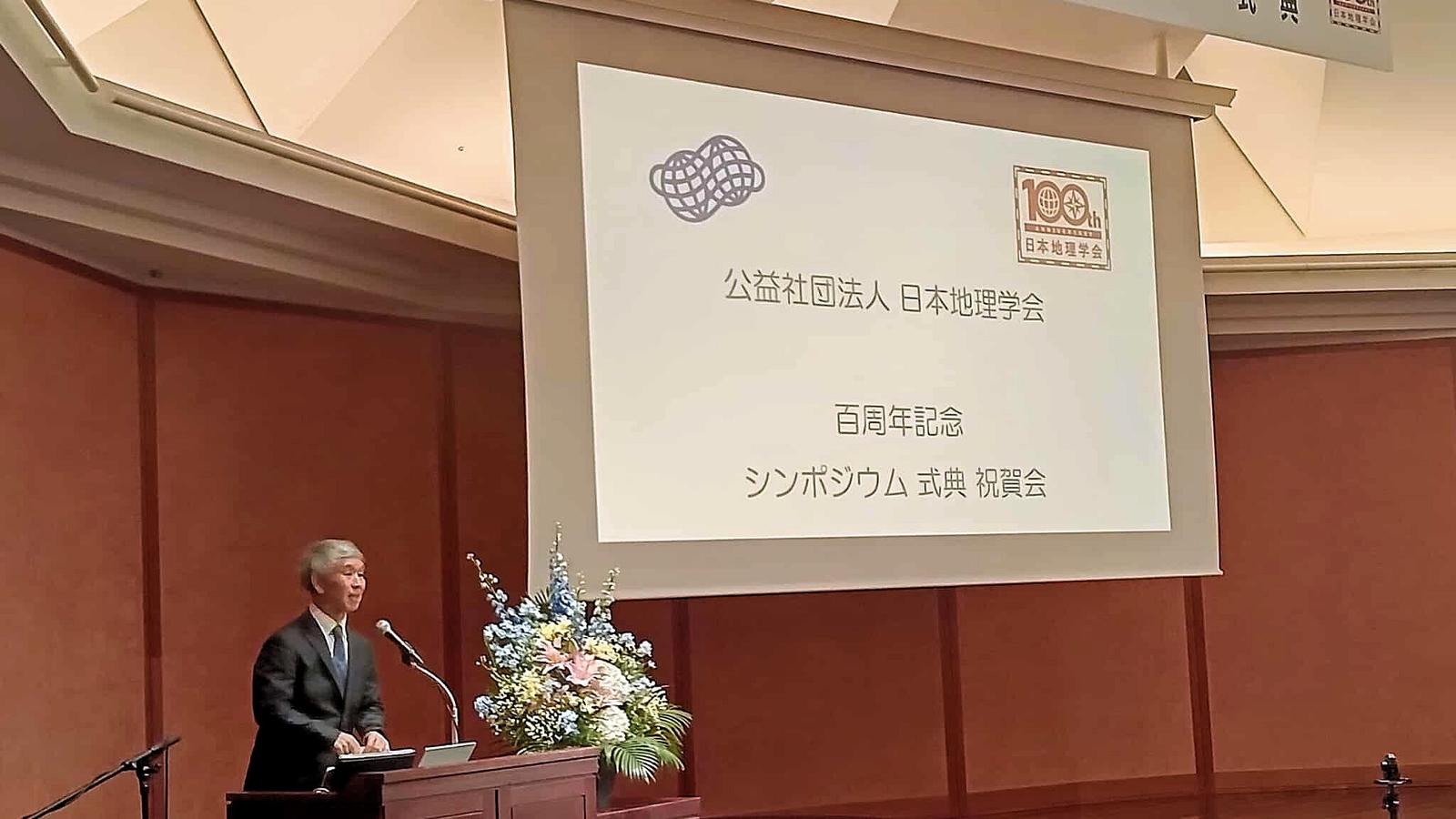 Professor Oguchi Serves as Convener for the 100th Anniversary Events of the Geographical Association of Japan! 小口高教授が日本地理学会百周年記念行事のコンビーナを担当しました！.